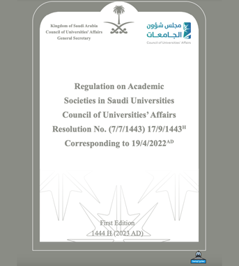 Book of Regulations Governing Scientific Societies in Saudi Universities