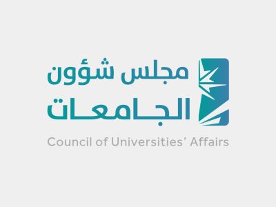 مجلس شؤون الجامعات يقّر فتح القبول للطلبة في الجامعات دون الحصر على منطقة الجامعة الإدارية