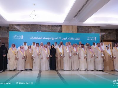 معالي وزير التعليم رئيس مجلس شؤون الجامعات يترأس اللقاء التشاوري التاسع لرؤساء الجامعات بالمملكة